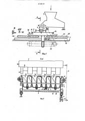 Устройство для укладки мелкой рыбы для ее копчения (патент 874014)