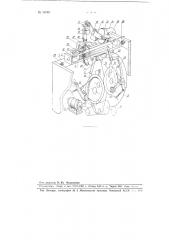 Автоматический станок для разрезки труб, в частности радиаторных, посредством дисковой пилы н а непрерывных трубных станах (патент 94088)