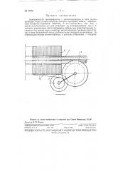 Электрический трансформатор (патент 70768)
