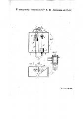 Прибор для отмеривания жидкости (патент 25291)