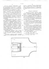 Жидкостно-газовый эжектор (патент 681228)