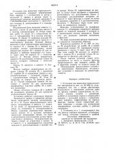 Установка для нанесения термопластичных материалов (патент 1003919)
