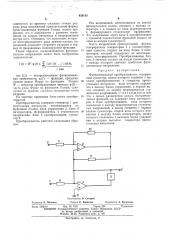 Функциональный преобразователь (патент 450193)