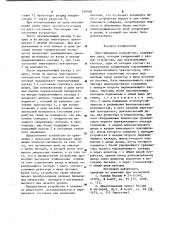 Двустабильное устройство (патент 930598)
