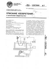 Устройство для измерения поверхностного натяжения сурфактанта легких (патент 1287844)