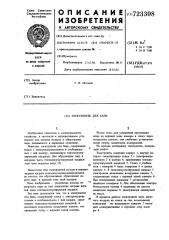Электропечь для бань (патент 723308)