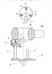 Центрирующий механизм к станку для наложения ленточной изоляции (патент 1758781)