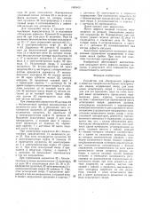 Устройство для обнаружения дефектов в обмотках якорей коллекторных электрических машин (патент 1483405)
