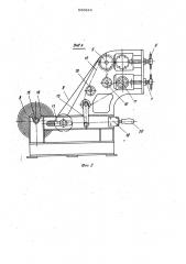Устройство для выдачи клейкой ленты (патент 986844)