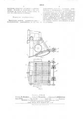 Выкопочная машина (патент 526312)