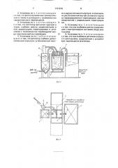 Установка для очистки жидкостей (патент 1761676)