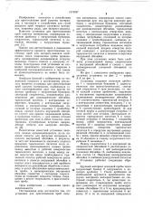 Установка для приготовления проб сыпучих материалов (патент 1074597)