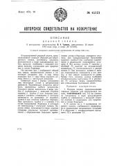 Рядовая сеялка (патент 45121)