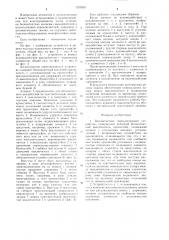 Бесконтактное переключающее устройство (патент 1259359)