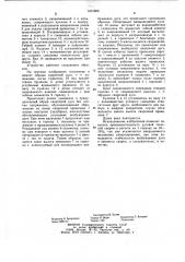 Способ дуговой точечной сварки и устройство для его осуществления (патент 1031666)