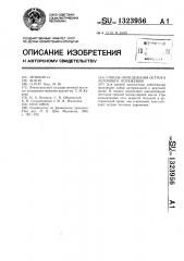 Способ определения острого легочного поражения (патент 1323956)