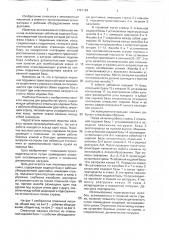 Отвальная машина (патент 1721184)