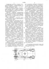 Механизм поворота грузоподъемного органа мостового крана (патент 1131820)