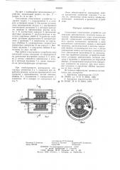 Скользящее токосъемное устройство (патент 653659)