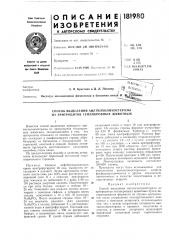 Способ выделения ацетилхолинэстеразы из эритроцитов теплокровных животных (патент 181980)