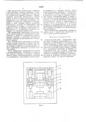 Гидравлический пресс (патент 394236)