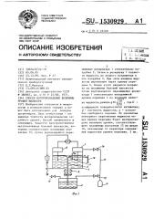 Способ воспроизведения величины уровня жидкости (патент 1530929)