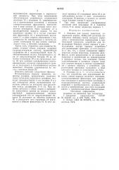 Ловушка для водных животных (патент 621332)