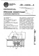 Устройство для пневматического транспортирования грузов (патент 1135701)