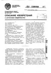 Термопластичное связующее (патент 1590468)