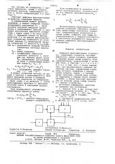 Цифровое фазосдвигающее устройство (патент 629621)