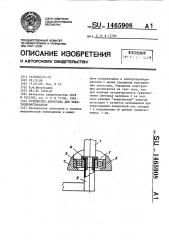 Устройство автостопа для электропроигрывателя (патент 1465908)