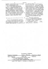 Способ обезуглероживания нержавеющих сталей (патент 901298)