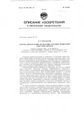 Патент ссср  153729 (патент 153729)