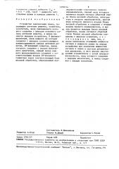 Устройство компенсации помех (патент 1490714)