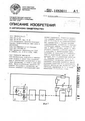 Генератор импульсов (патент 1483611)