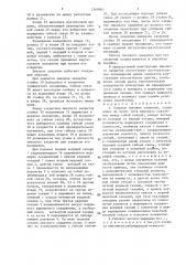 Судовое люковое закрытие (патент 1369981)