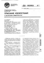 Устройство для нанесения пленкообразующего раствора на движущуюся основу (патент 1622023)