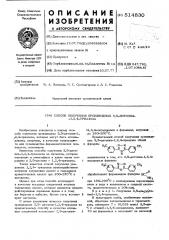 Способ получения производных 3,5-дитолил-1,2,4-триазола (патент 514830)