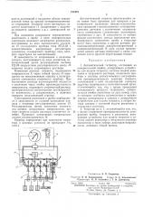 Автоматический титратор (патент 192478)