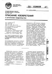 Способ автоматического управления соотношением расходов жидкой и твердой фаз потоков в загрузке мельницы (патент 1526829)