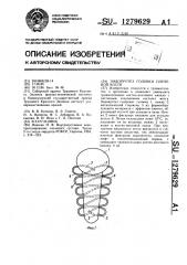 Эндопротез головки плечевой кости (патент 1279629)