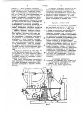 Установка для наложения протектора ленточкой (патент 960045)