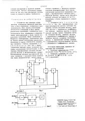 Устройство для привязки шкалы времени (патент 684493)