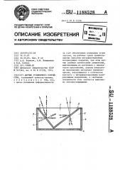 Датчик угломерного устройства (патент 1188528)