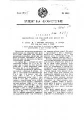 Приспособление для спиральной резки рога по его длине (патент 13613)