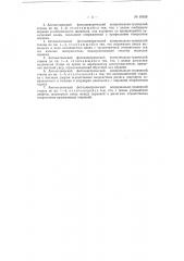 Автоматический фотоэлектрический копировально-граверный станок (патент 85838)