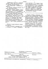 Питатель топлива (патент 1320598)