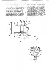 Устройство для закрепления (патент 1349018)