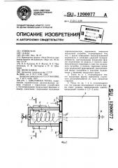 Циклонная топка (патент 1200077)