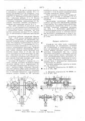 Устройство для гибки колец (патент 593774)